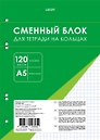 Сменный блок для тетрадей, 120 листов в клетку, белый, А5, Listoff
