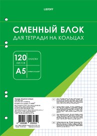 Сменный блок для тетрадей, 120 листов в клетку, белый, А5, Listoff