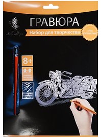 Набор для творчества Hobby and you. Гравюра «Байк», 18х24 см