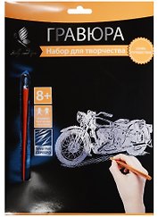 Набор д/творч. Гравюра Байк (HY340001141s) (18х24 см)(8+) (Hobby and you)