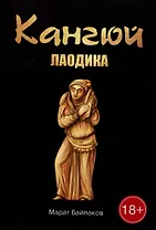 Кангюй. Лаодика