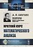 Краткий курс математического анализа (4 изд.) (ФМНаслМатАн) Хинчин - 0