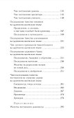 Православное богослужение: Книга 5: Покаяние, елеосвящение, брак, поставление на служение Церкви - 2
