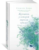 Женщина, у которой выросли крылья - 1