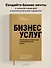 Бизнес услуг: увеличение прибыли и возможности роста - 2