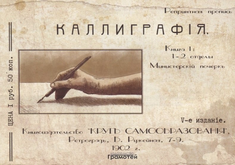 

Каллиграфия. Книга 1