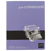 Тетрадь предметная «Яркие знания. Для сочинений» 48 листов в линейку, со справочными материалами - Феникс+