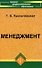Менеджмент: учебник для спо дп - 1