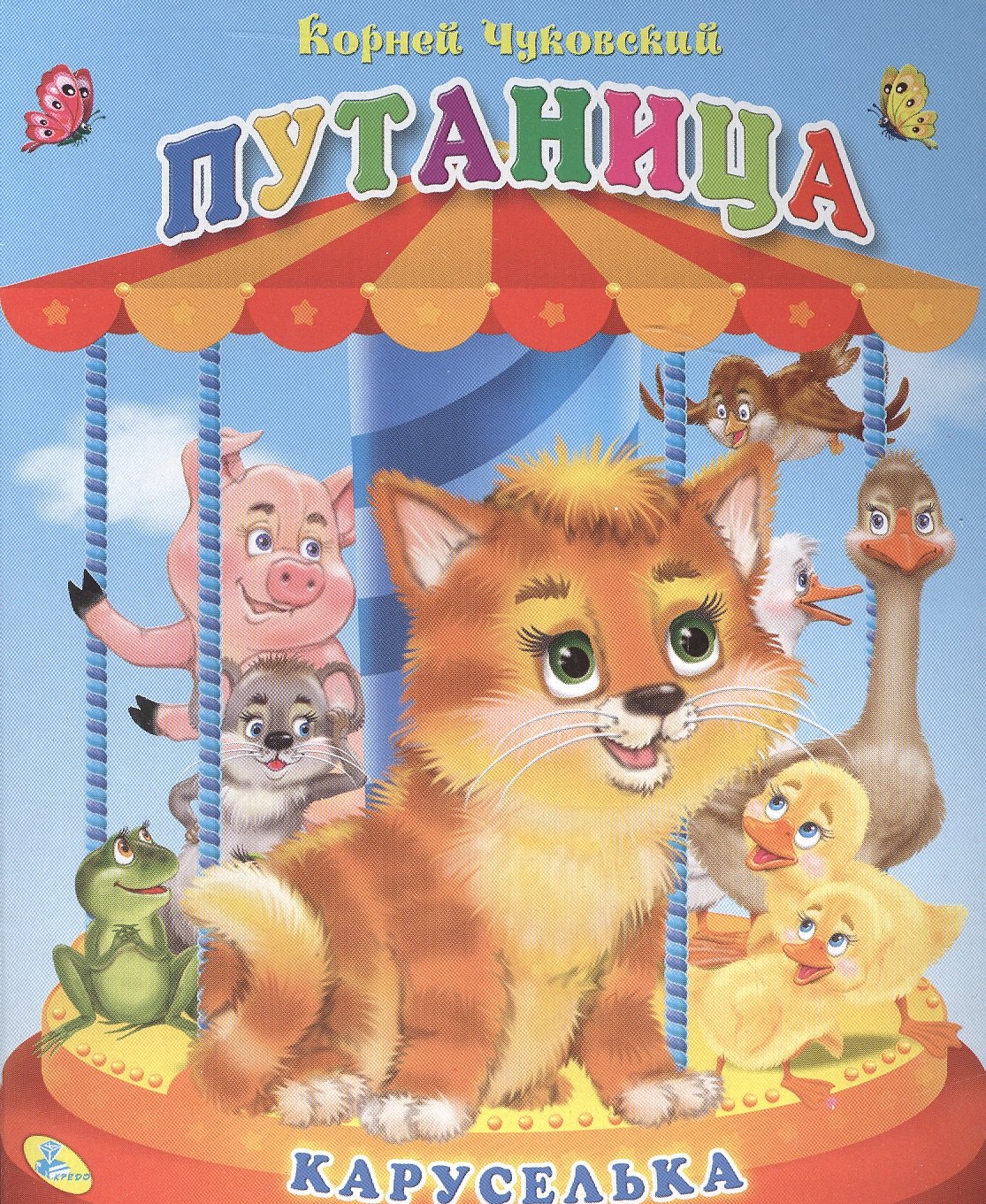 

Каруселька. Чуковский Путаница