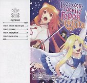 Восхождение героя щита. Том 18 (Tate no Yuusha no Nariagari / The Rising of the Shield Hero). Манга - 1