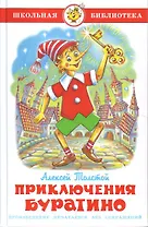 Приключения Буратино