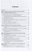 История русского летописания XI-XV вв. - 1