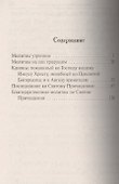 Молитвослов, набранный крупным шрифтом - 1