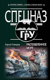 Расплавленное море