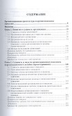 Организационное поведение и организационное моделирование. В 3-х частях. Часть 1. Основы, сущность и модели. Учебник и практикум для бакалавриата и магистратуры - 1