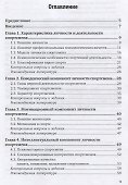 Психология личности спортсмена. Учебное пособие - 1