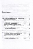 Гражданская и этнокультурная идентичность мусульман России: учебное пособие - 1