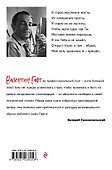 Избранное. Стихотворения, пьеса, эпиграммы - 1