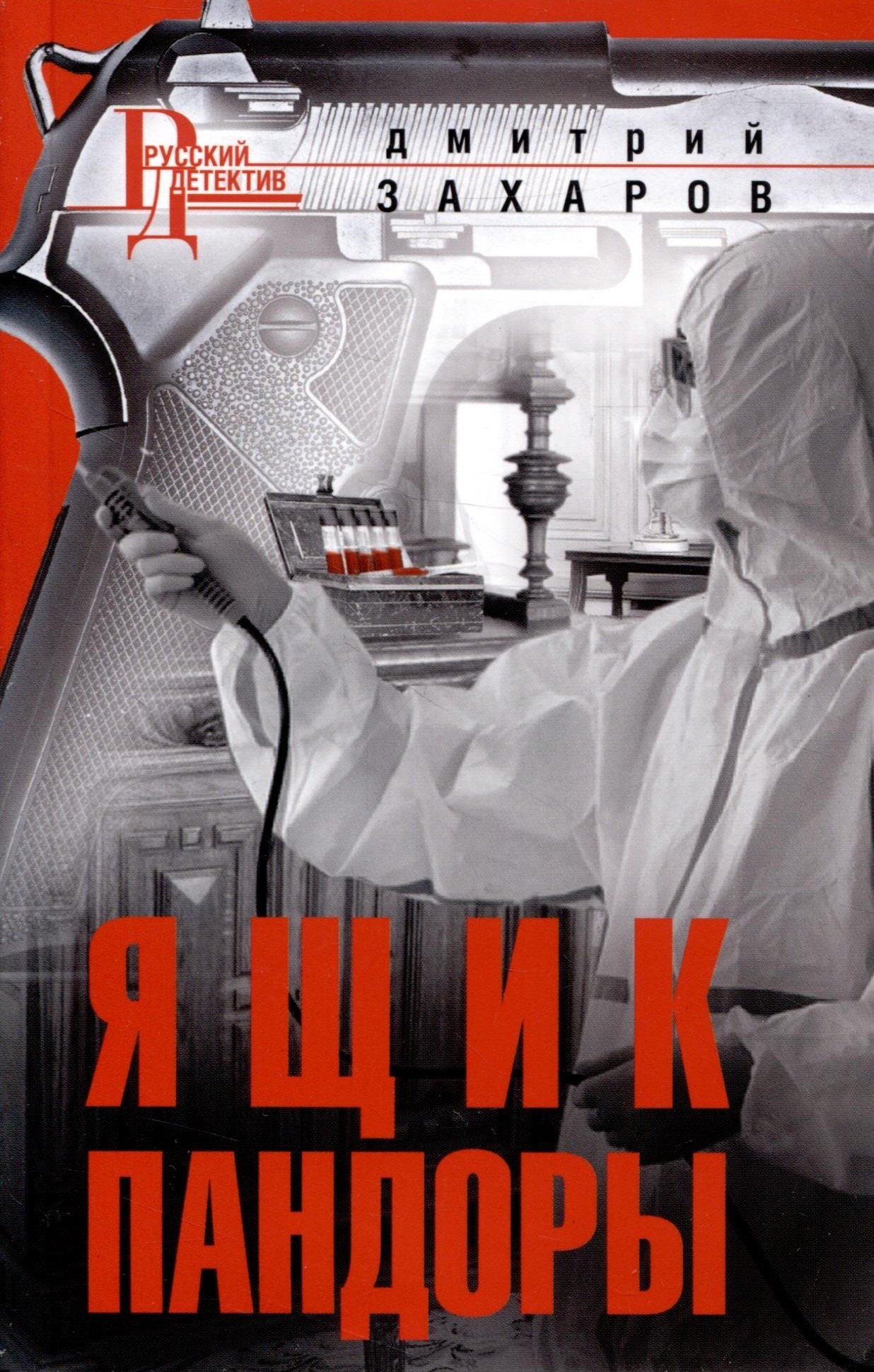 

Ящик Пандоры