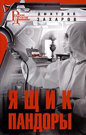 Ящик  Пандоры