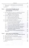 Автоматические системы транспортных средств: учебник - 2