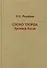 Слово Творца. Хроники богов - 0