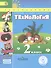 Технология. 2 класс. Учебник. В 2- х частях. Часть 1. Для слабовидящих обучающихся - 0