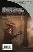 Владения Хаоса: фантастический роман - 1