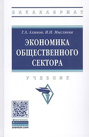 Экономика общественного сектора