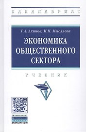 Экономика общественного сектора