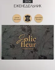 Еженедельник дат. 2026г. А6 64л 160x105 мм "Fleur" черный, иск.кожа, карманный, горизонтальный, мягк.переплет, тонир.блок, тисн.фольгой, цвет.обрез