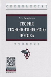 Теория технологического потока