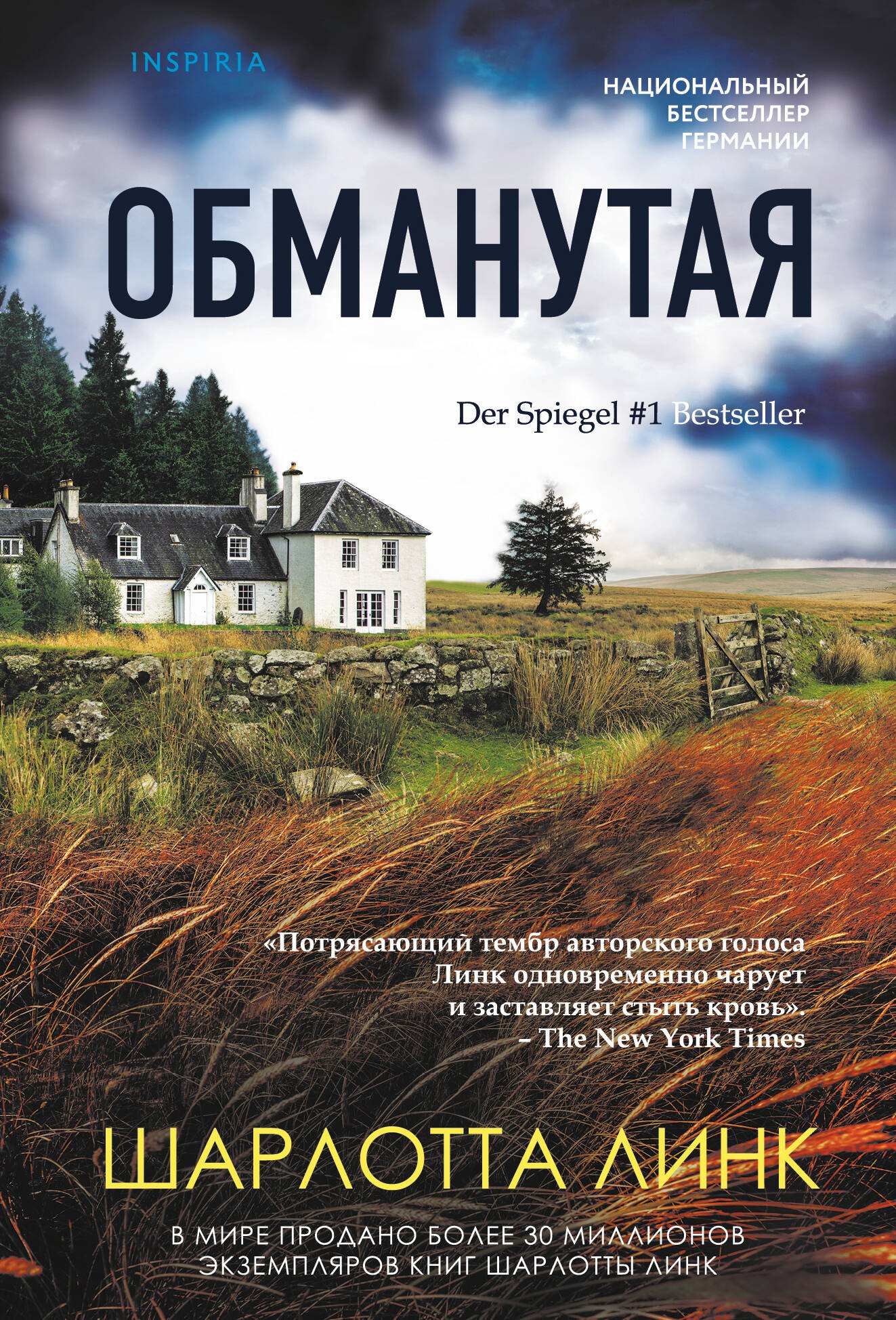 

Обманутая