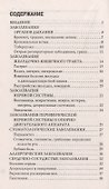 Лечебное питание. Медолечение. Защита организма на 100% - 1