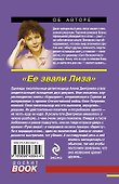 РБм.Ее звали Лиза - 1