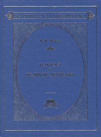 Кавказ и великие державы 1829-1864 гг. Политика, война, дипломатия