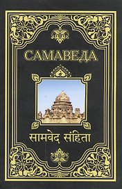 Самаведа (обл)