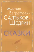 Сказки