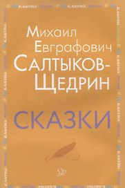 Сказки