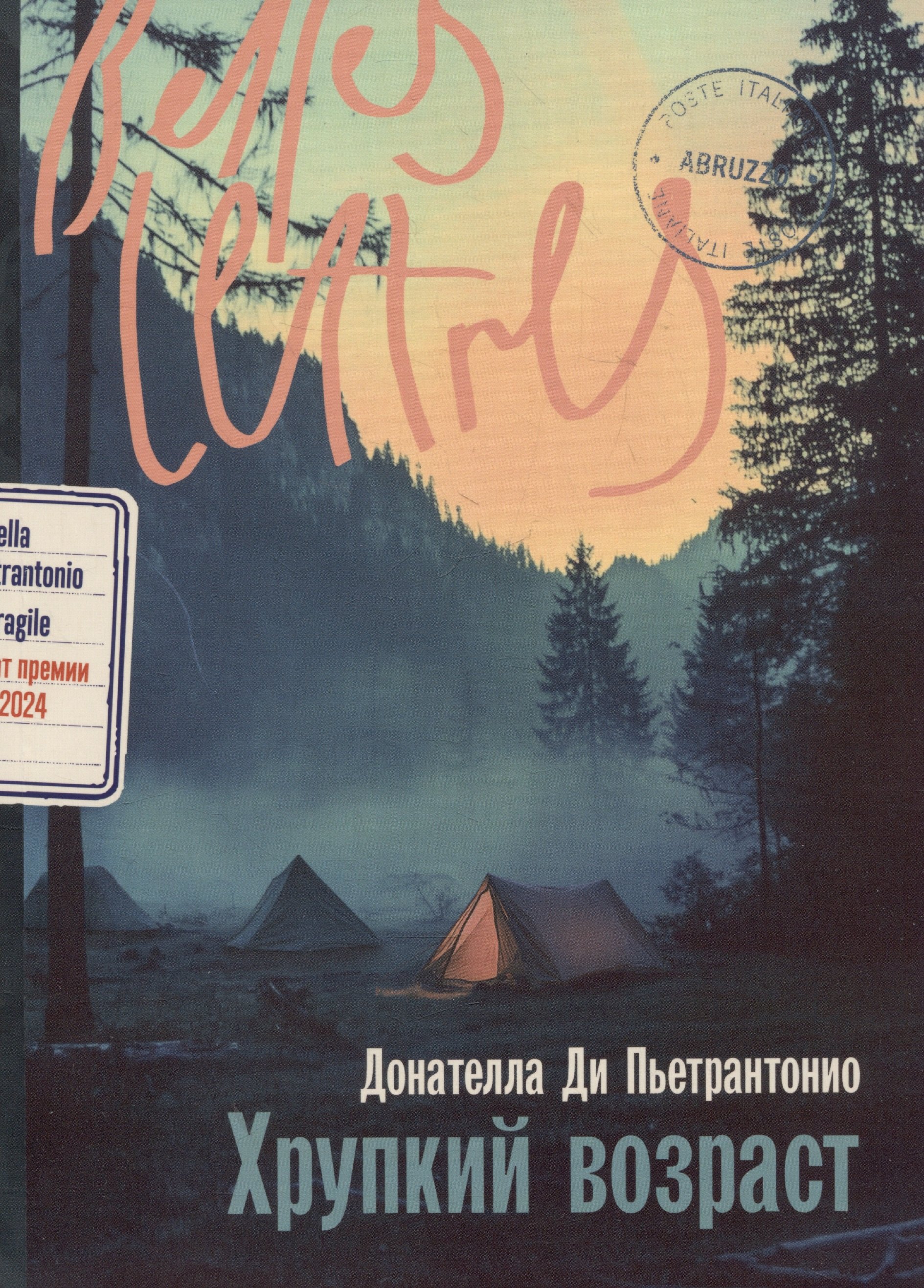 

Хрупкий возраст