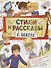 Стихи и рассказы о школе - 0
