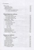 Комбинации и ловушки в дебюте. Полный курс - 2