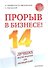 Прорыв в бизнесе! 14 лучших мастер-классов для руководителей (+вебинар) - 0