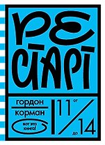 Рестарт