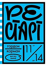 Рестарт