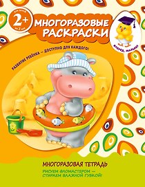 Э.ВМал.2+Многораз.раскр.(бегемотик)