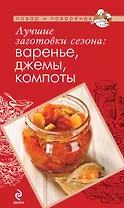 Лучшие заготовки сезона: варенье, джемы, компоты