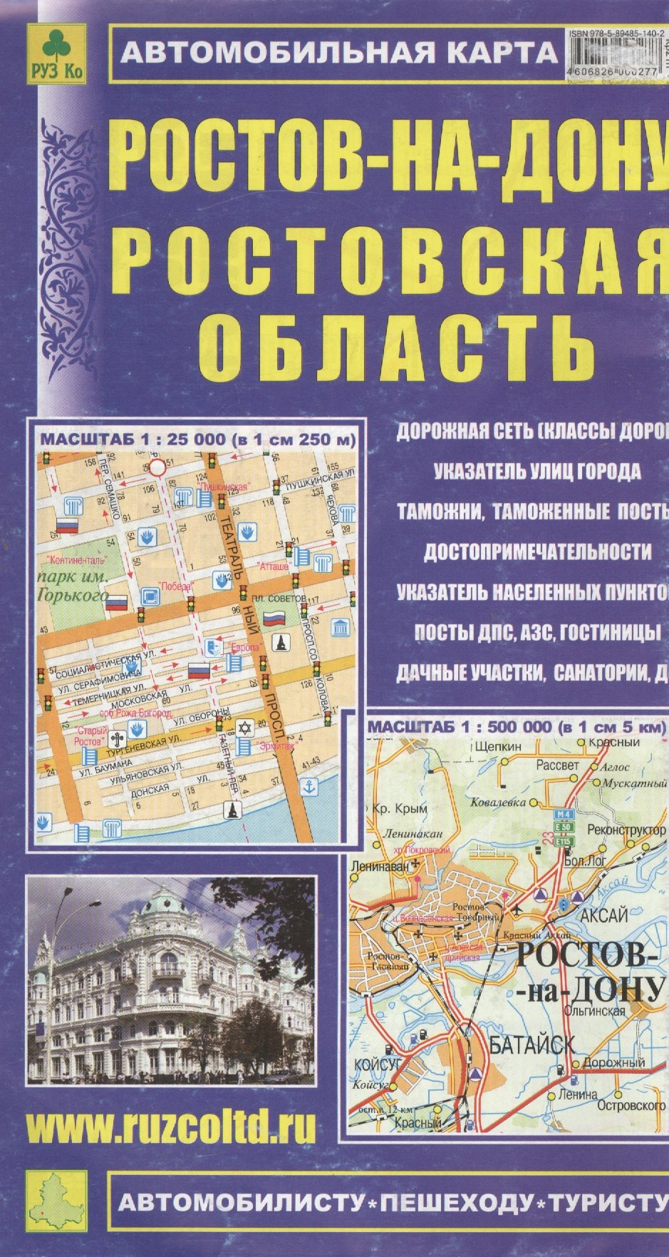 

Ростовская область. Ростов-на-Дону: Автомобильная карта 1:500000 1:25000
