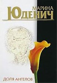 Доля ангелов