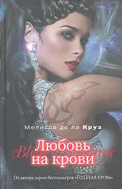 Сумерки.Любовь на крови